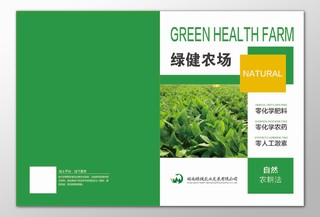 农产品画册零化学肥料农药激素自然农耕绿色画册模板